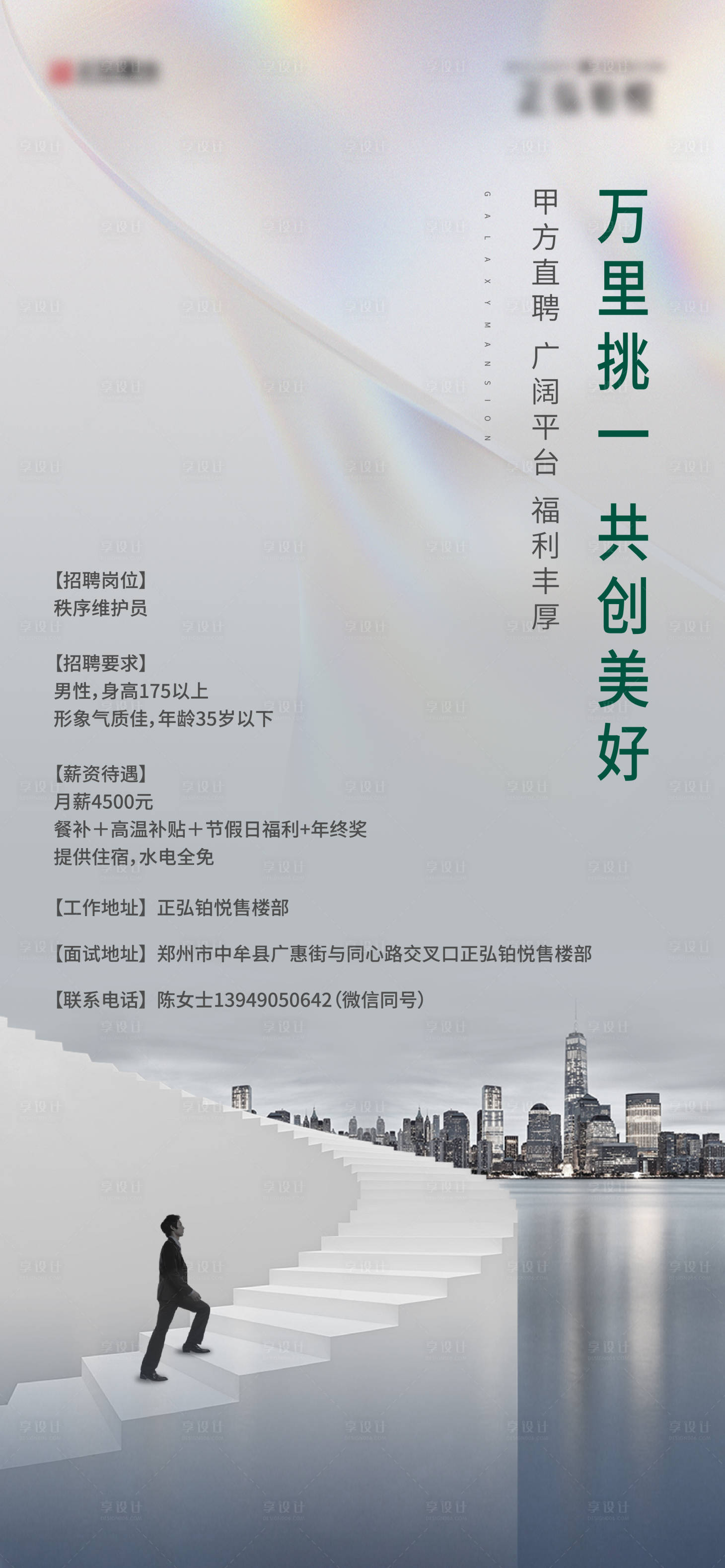 源文件下载【地产招聘】编号：10280010235848300