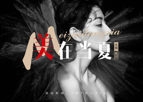 源文件下载【医美活动展板】编号：47550010044525851