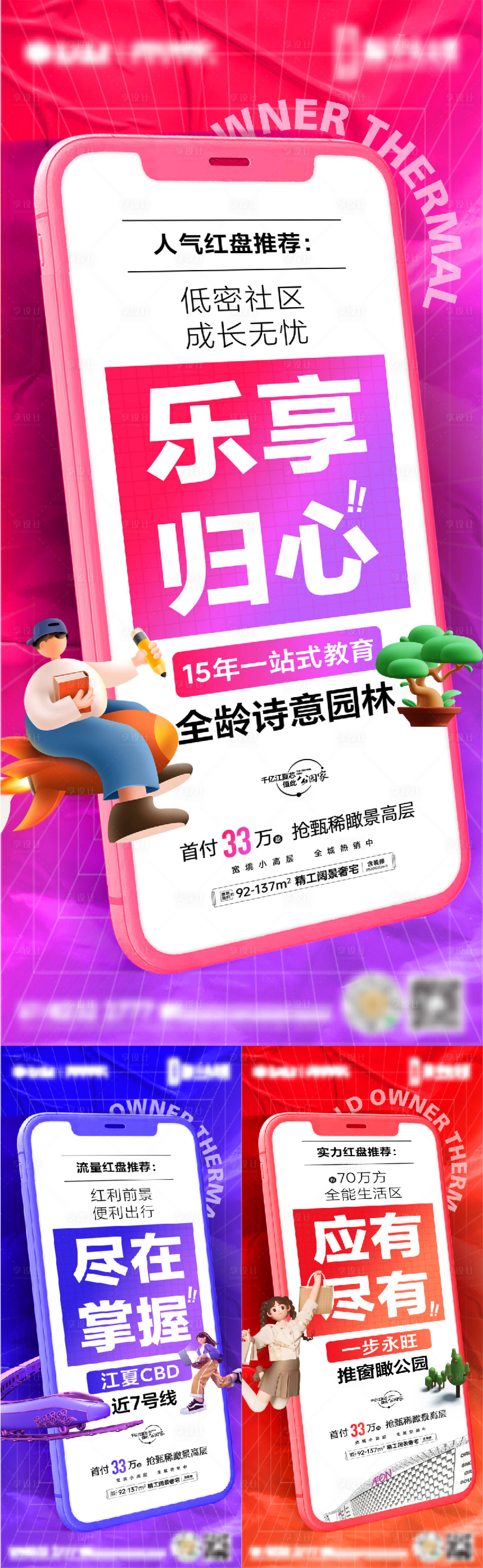 源文件下载【地产大字报创意系列海报】编号：59180009967869417