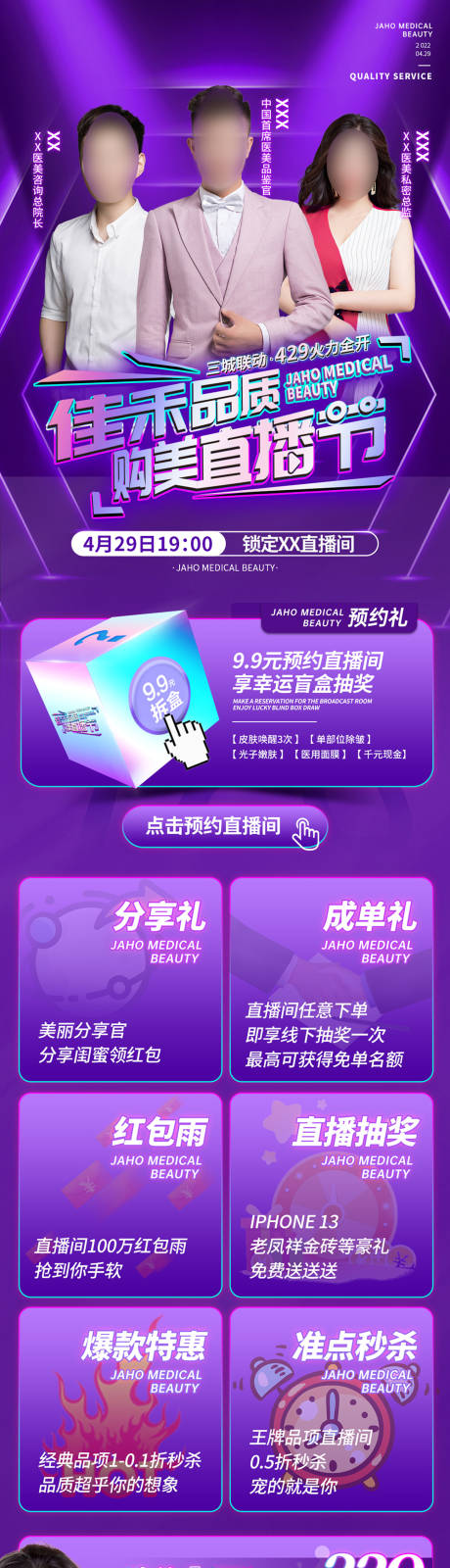 源文件下载【医美院庆活动详情】编号：45420009765416597