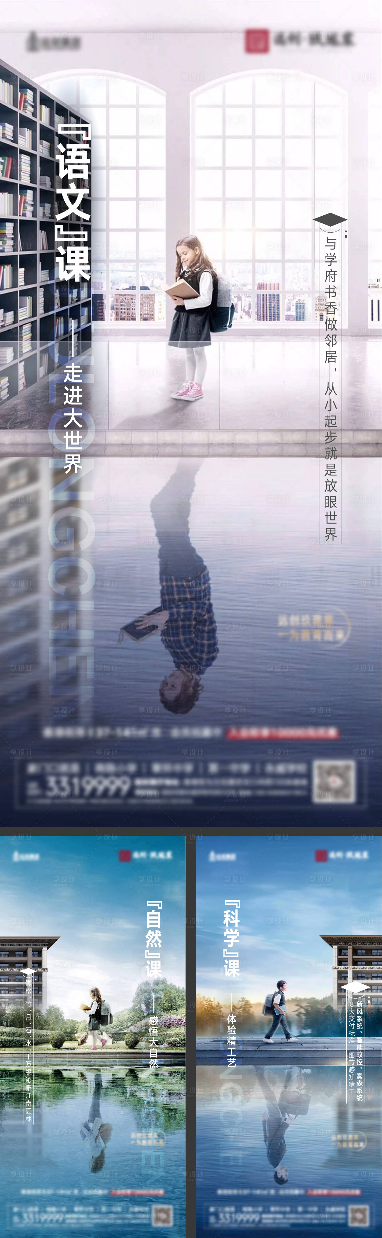 源文件下載【享設計】搜索編號：91930009823903592【地產學區價值海報】