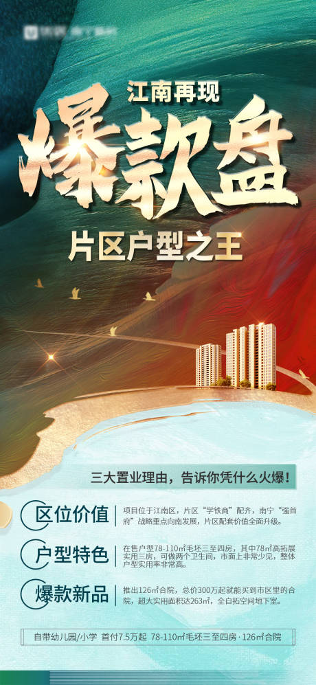 源文件下载【爆款盘推广海报】编号：62550009973068736