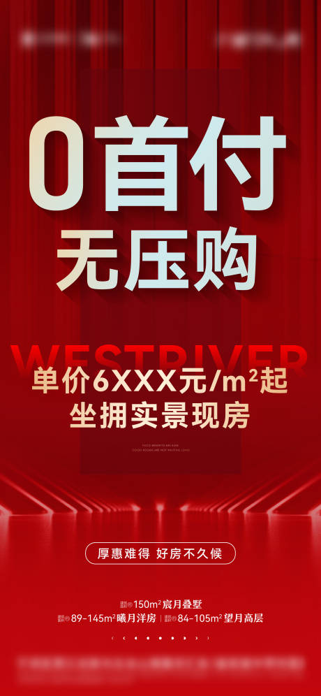 源文件下载【地产热销大字报海报】编号：20220505195129288