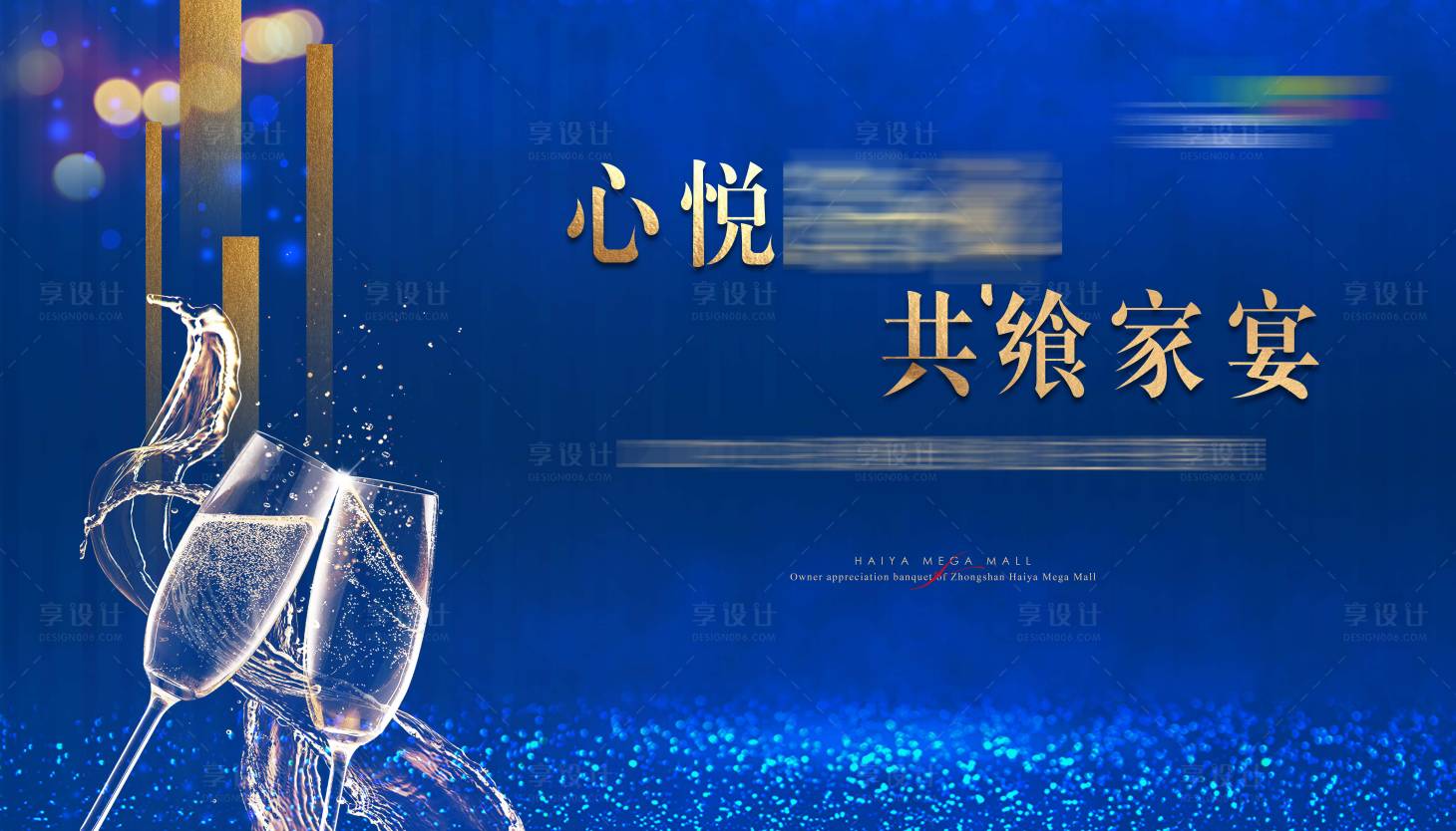 源文件下载【享设计】搜索编号：35510010064802594【地产家宴夜宴背景板】