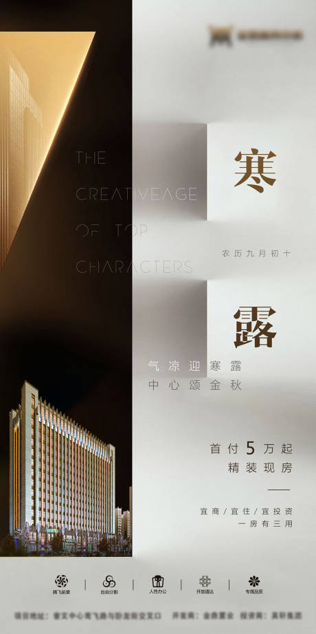 源文件下载【写字楼公寓寒露刷屏】编号：15950010099729918