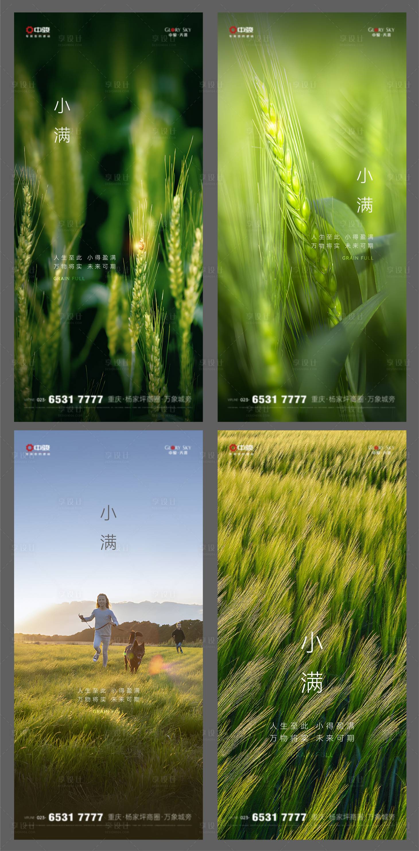 源文件下载【享设计】搜索编号：46140009917172203【地产小满节气系列海报】