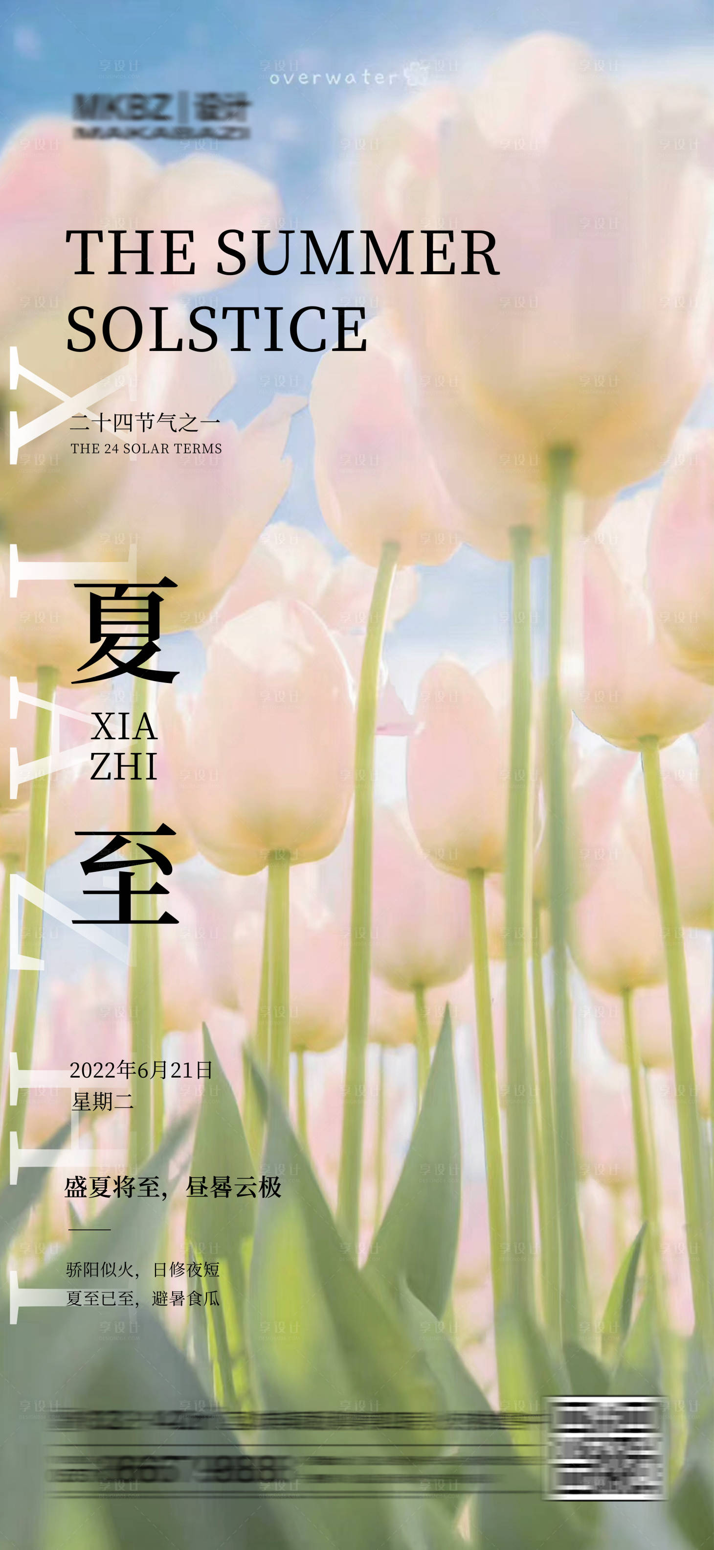 源文件下載【享設計】搜索編號：19780009797191673【夏至】
