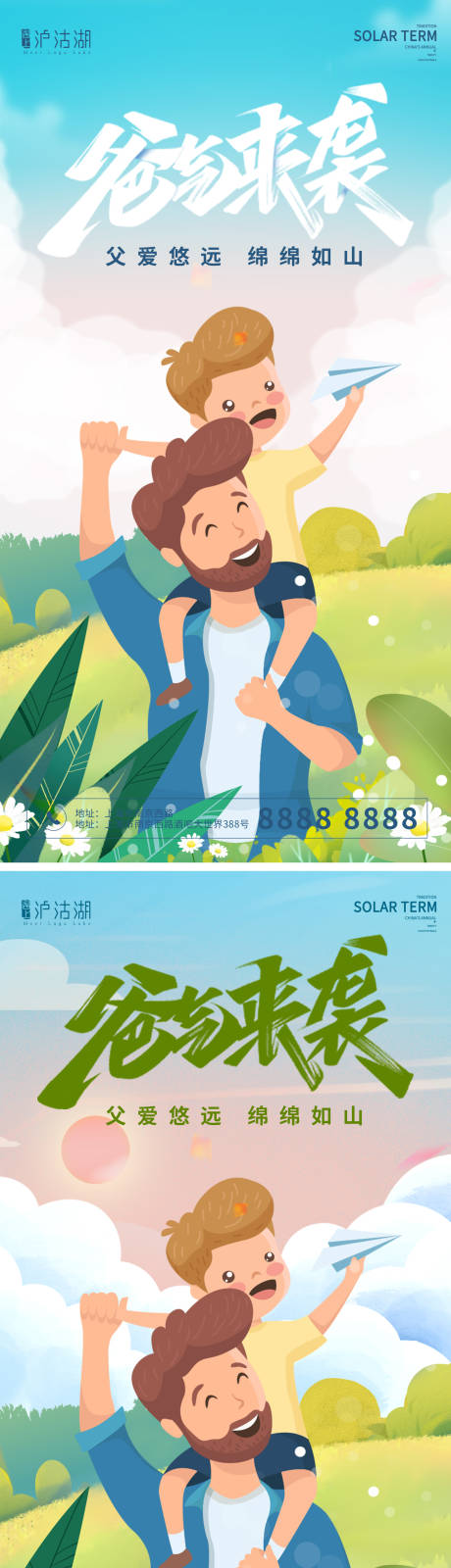 源文件下载【父亲节快乐海报】编号：26350010245794633