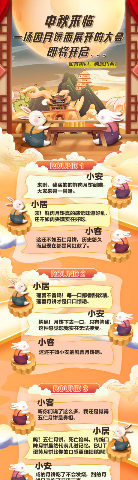 源文件下载【中秋节兔子复古】编号：29260009862562634