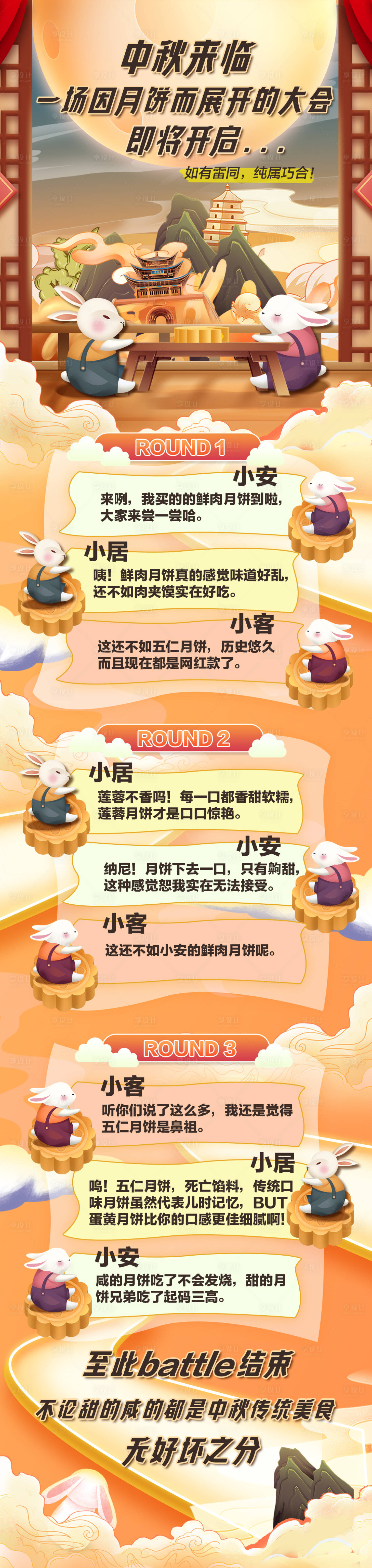 源文件下载【享设计】搜索编号：29260009862562634【中秋节兔子复古】