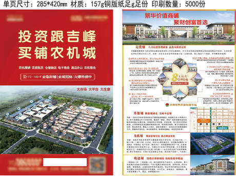 源文件下载【农机农资地产招商运营宣传单页】编号：51140009974204272