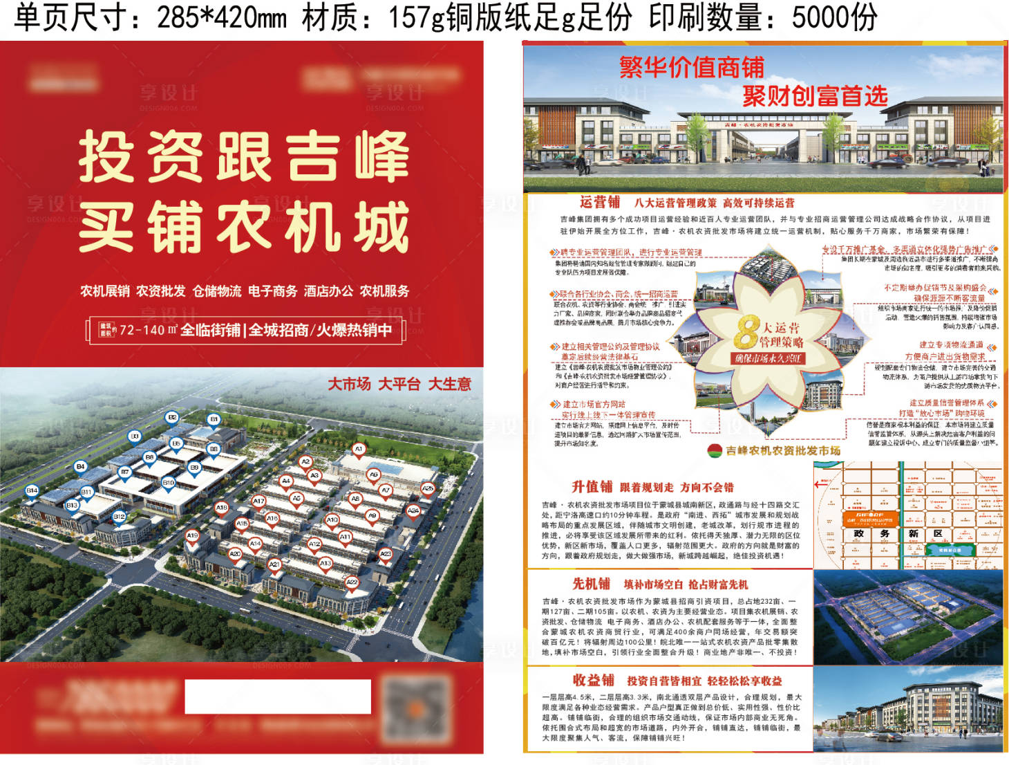 源文件下载【享设计】搜索编号：51140009974204272【农机农资地产招商运营宣传单页】