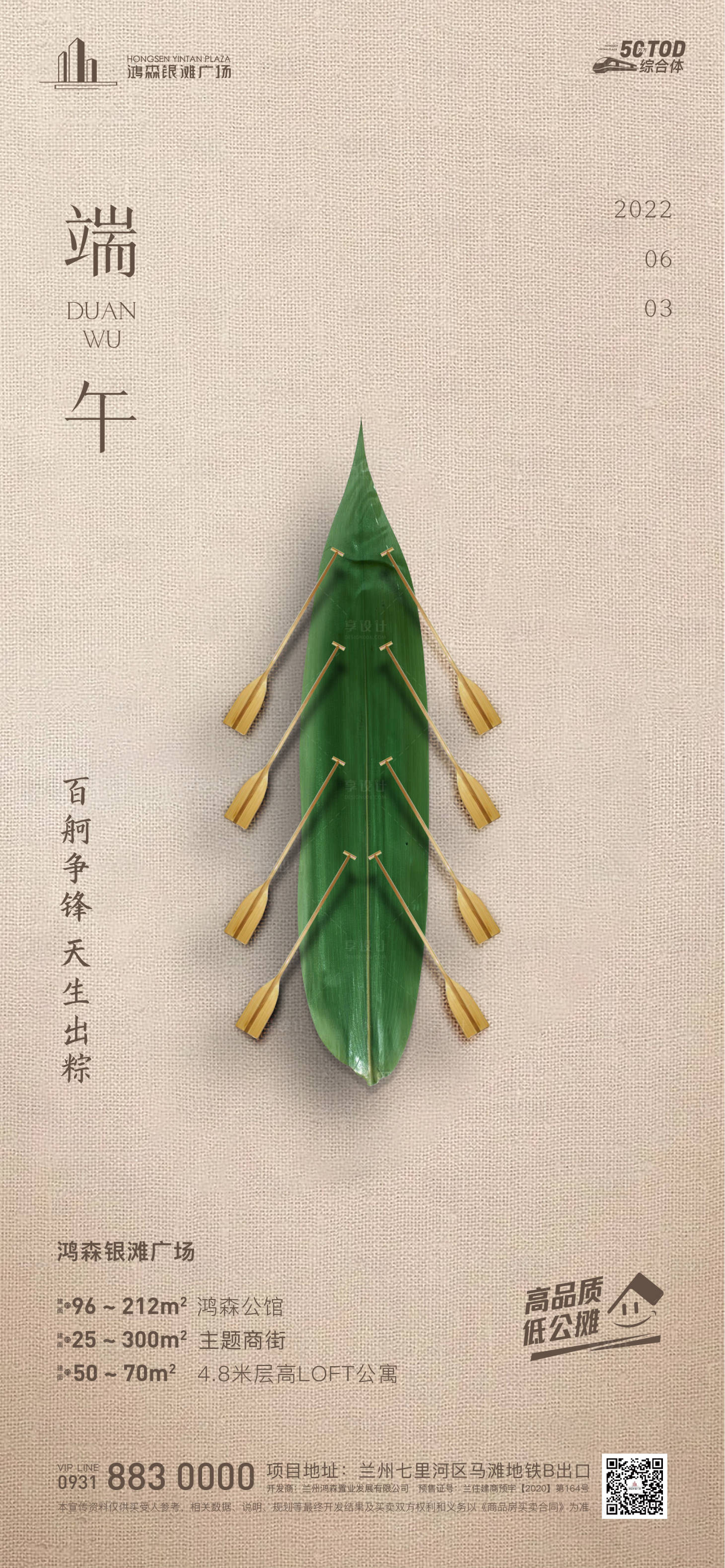 源文件下載【享設(shè)計(jì)】搜索編號(hào)：40090010300804437【端午節(jié)海報(bào)】