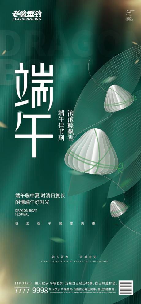 源文件下载【端午节】编号：46890010239083683