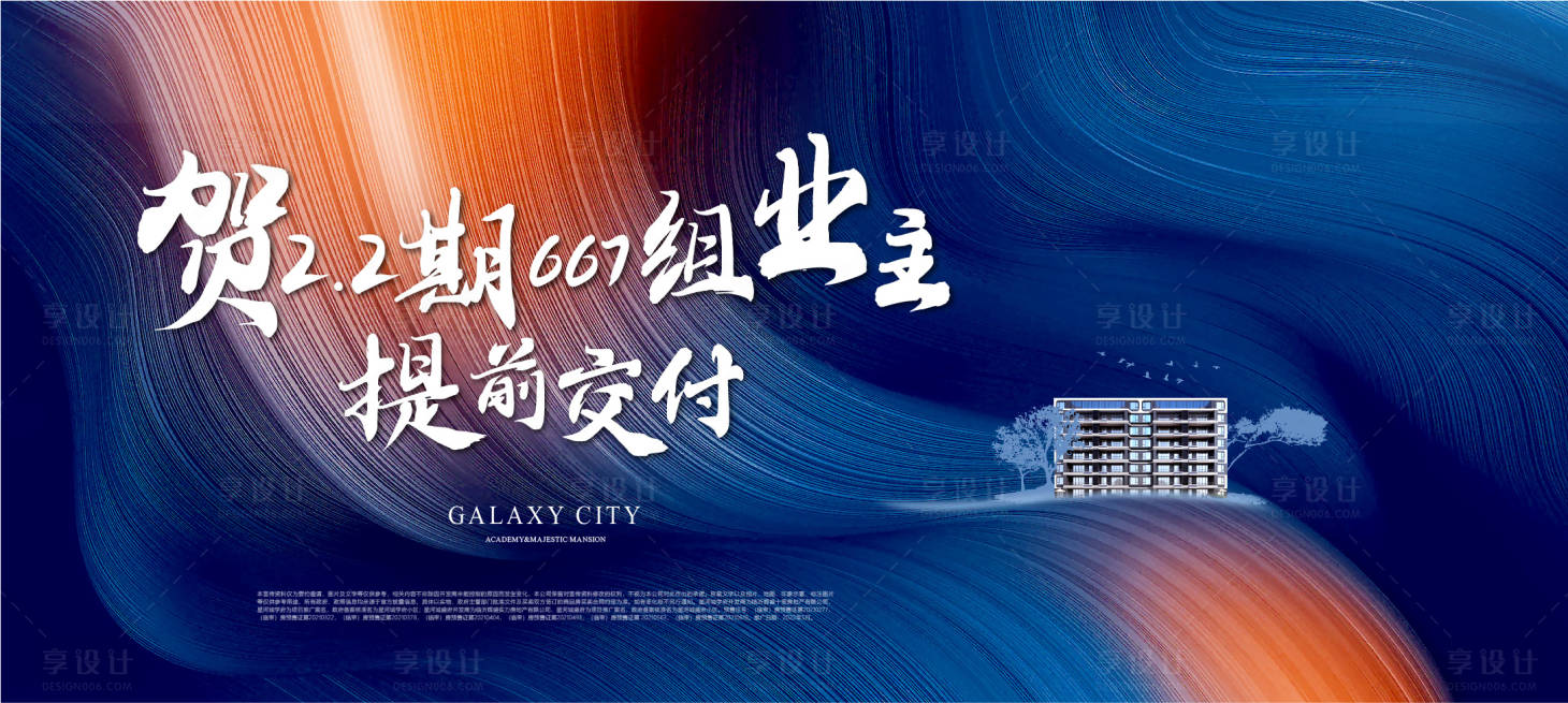 源文件下載【享設(shè)計(jì)】搜索編號(hào)：17760010234489226【地產(chǎn)交付主畫(huà)面】