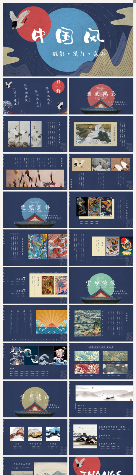 源文件下载【中国风PPT模板】编号：89240010006988379