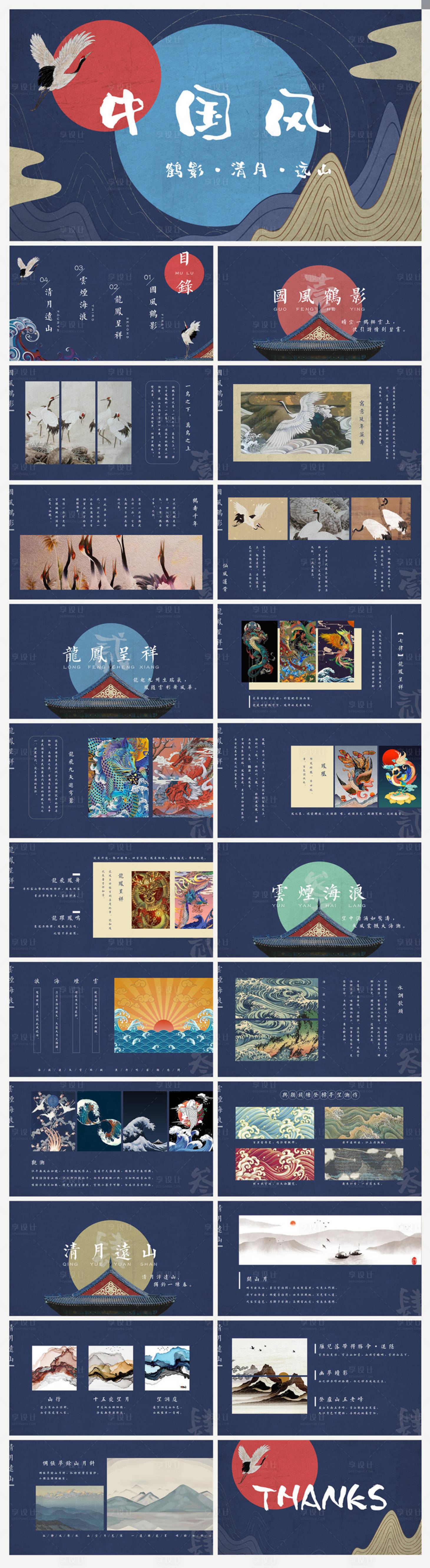 源文件下載【享設計】搜索編號：89240010006988379【中國風PPT模板】