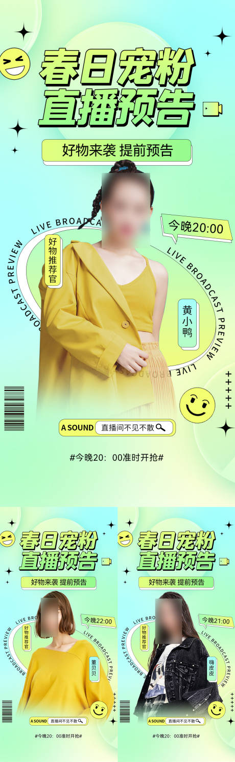 源文件下载【人物直播系列海报】编号：73430010035889536