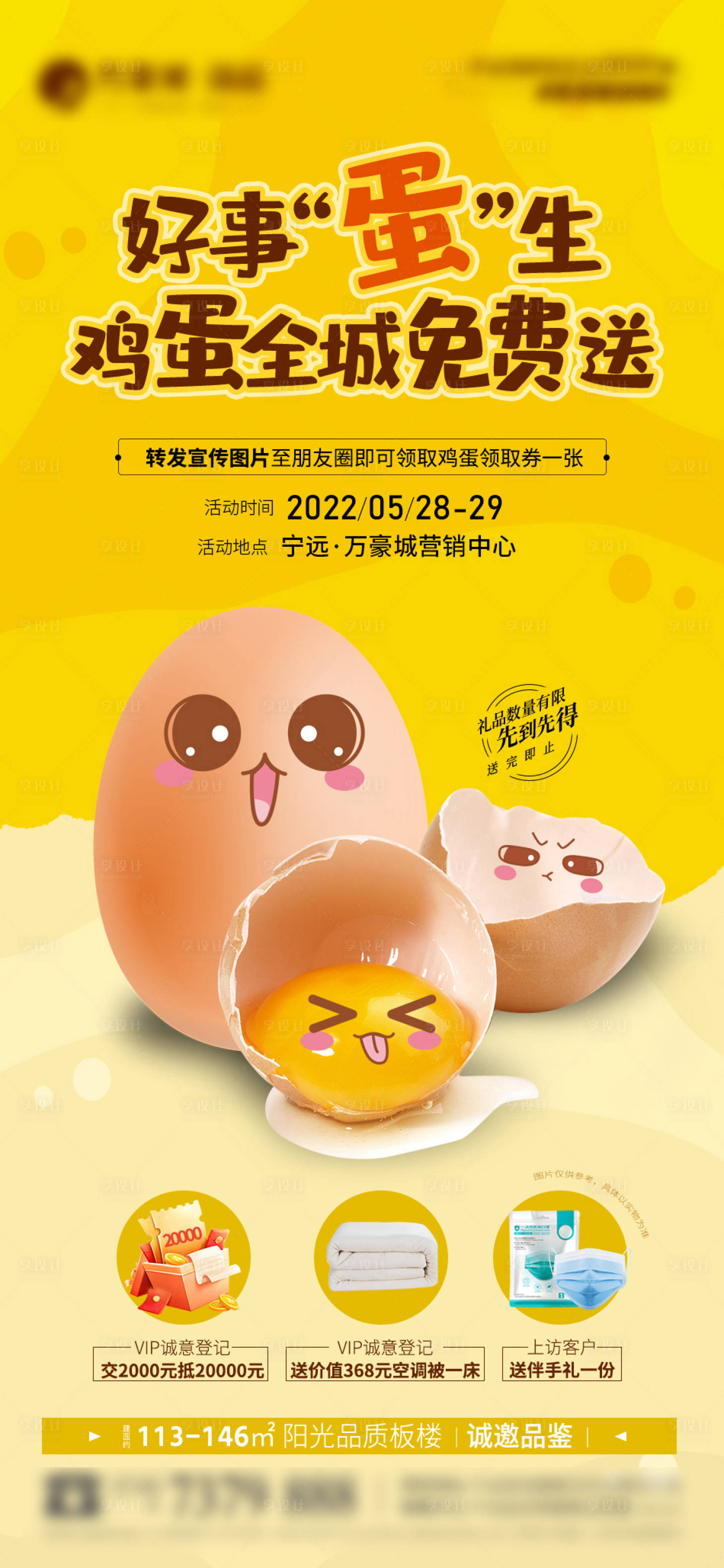 源文件下载【送鸡蛋活动微信】编号：43980010118347789