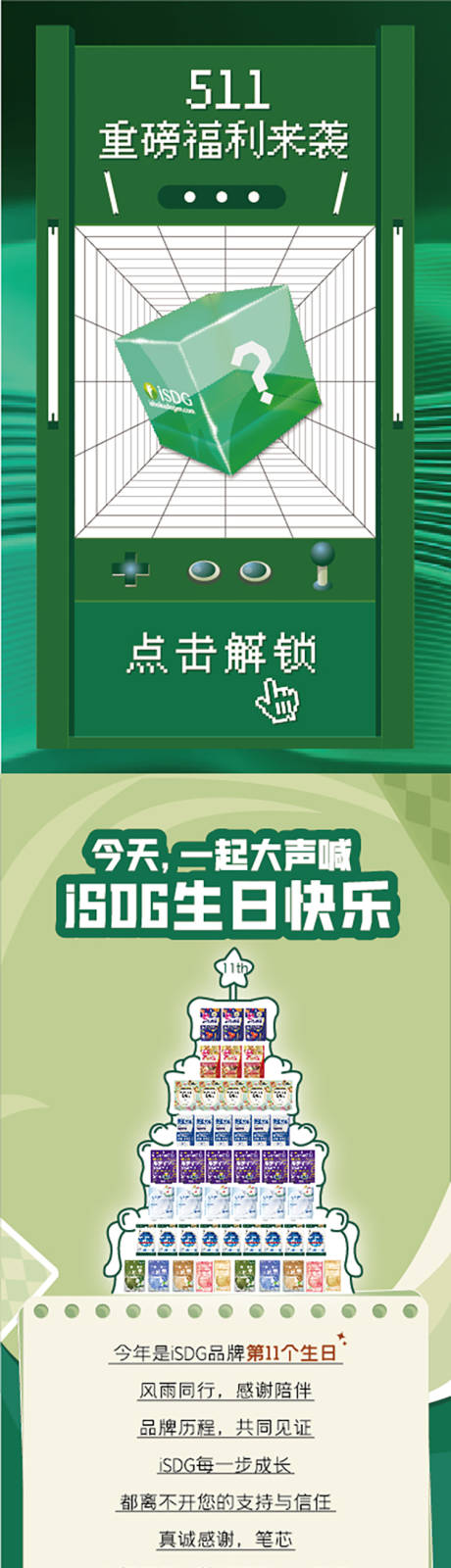 源文件下载【享设计】搜索编号：49290010040869091【微商产品生日会长图专题设计】