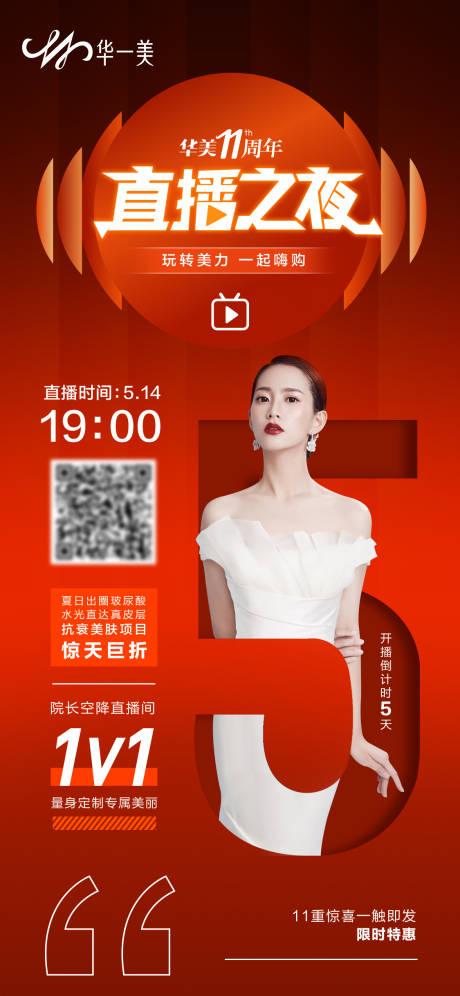 源文件下载【直播之夜倒计时5】编号：89970010116401587