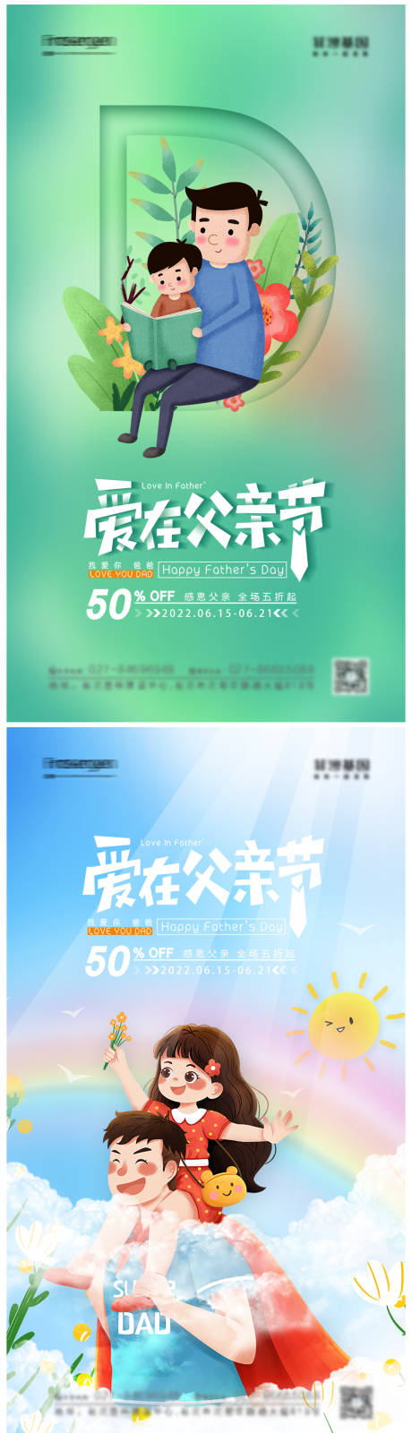 源文件下载【享设计】搜索编号：69560010223643491【父亲节海报】