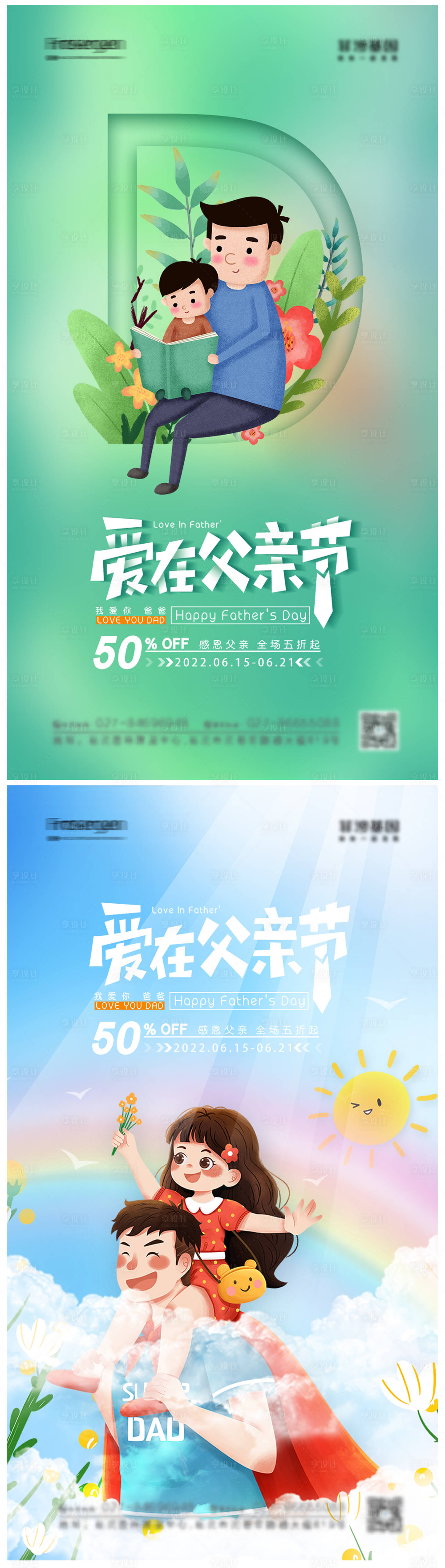 源文件下载【享设计】搜索编号：69560010223643491【父亲节海报】