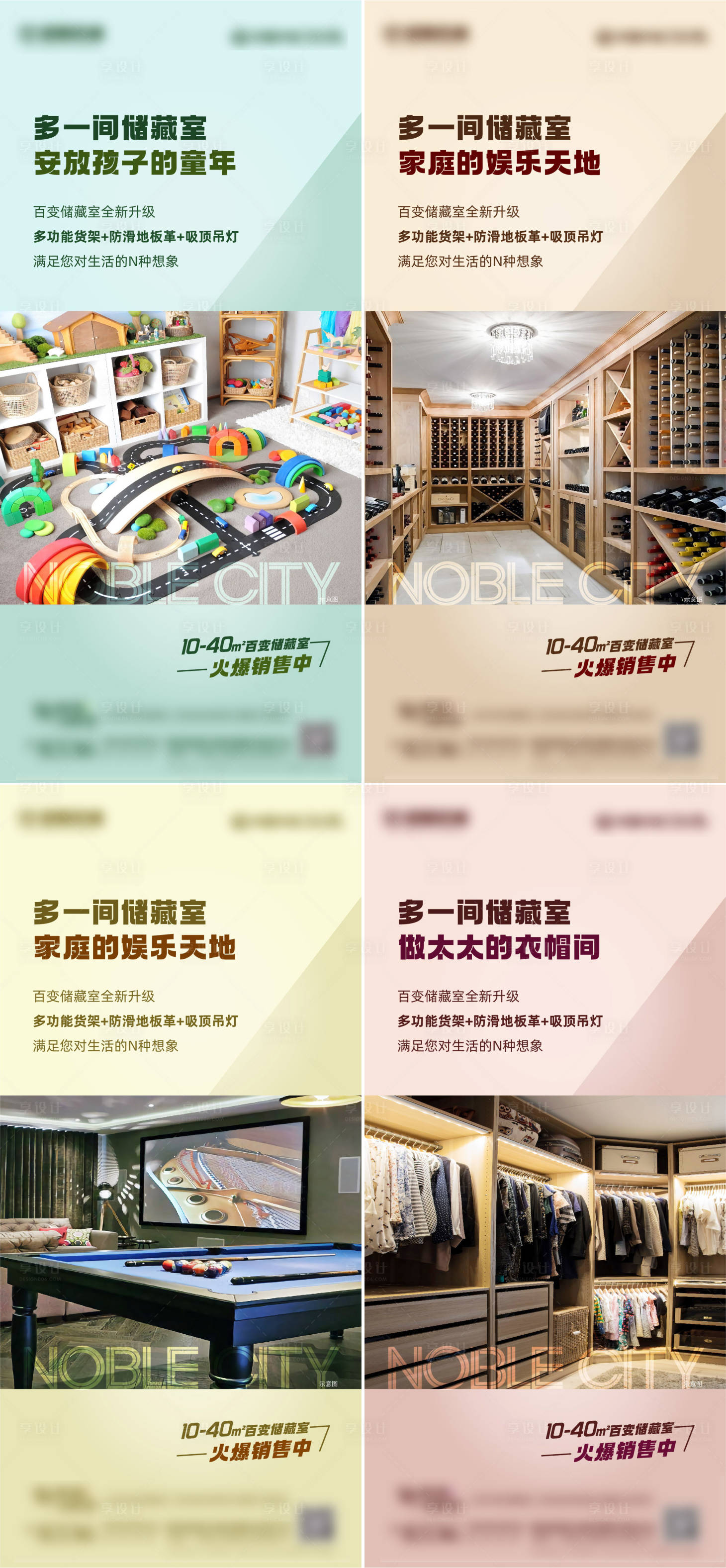 源文件下载【享设计】搜索编号：10480010112372093【地产储藏室价值系列海报】