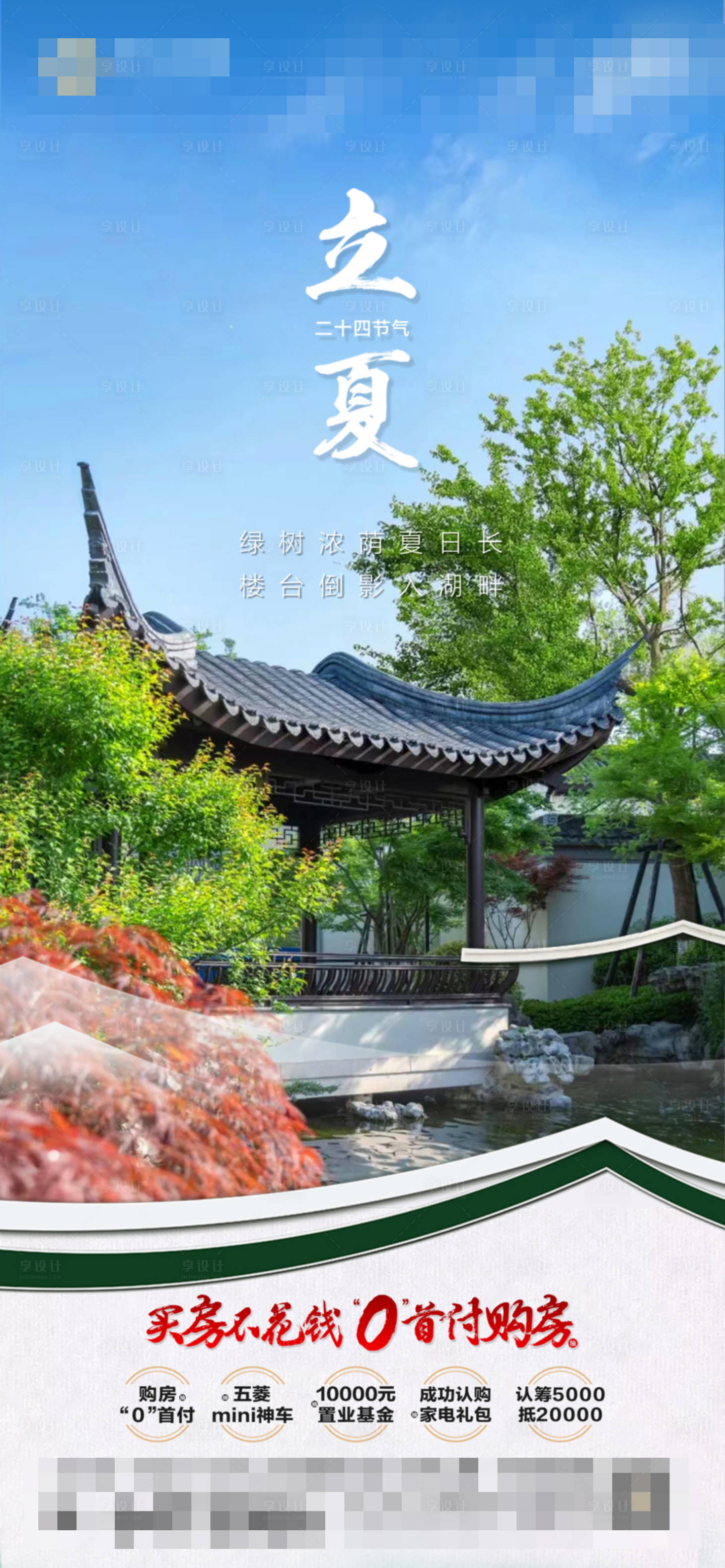 源文件下载【立夏节气海报】编号：19980009809323409
