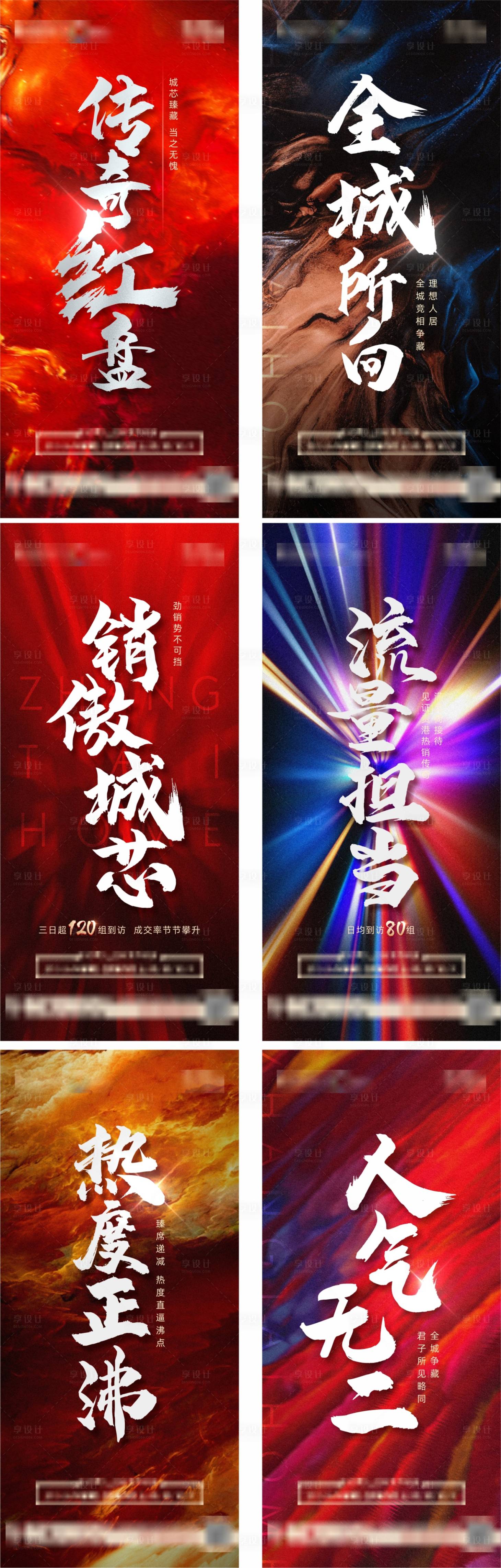 源文件下載【地產(chǎn)熱銷刷屏海報(bào)】編號(hào)：93840009918637515