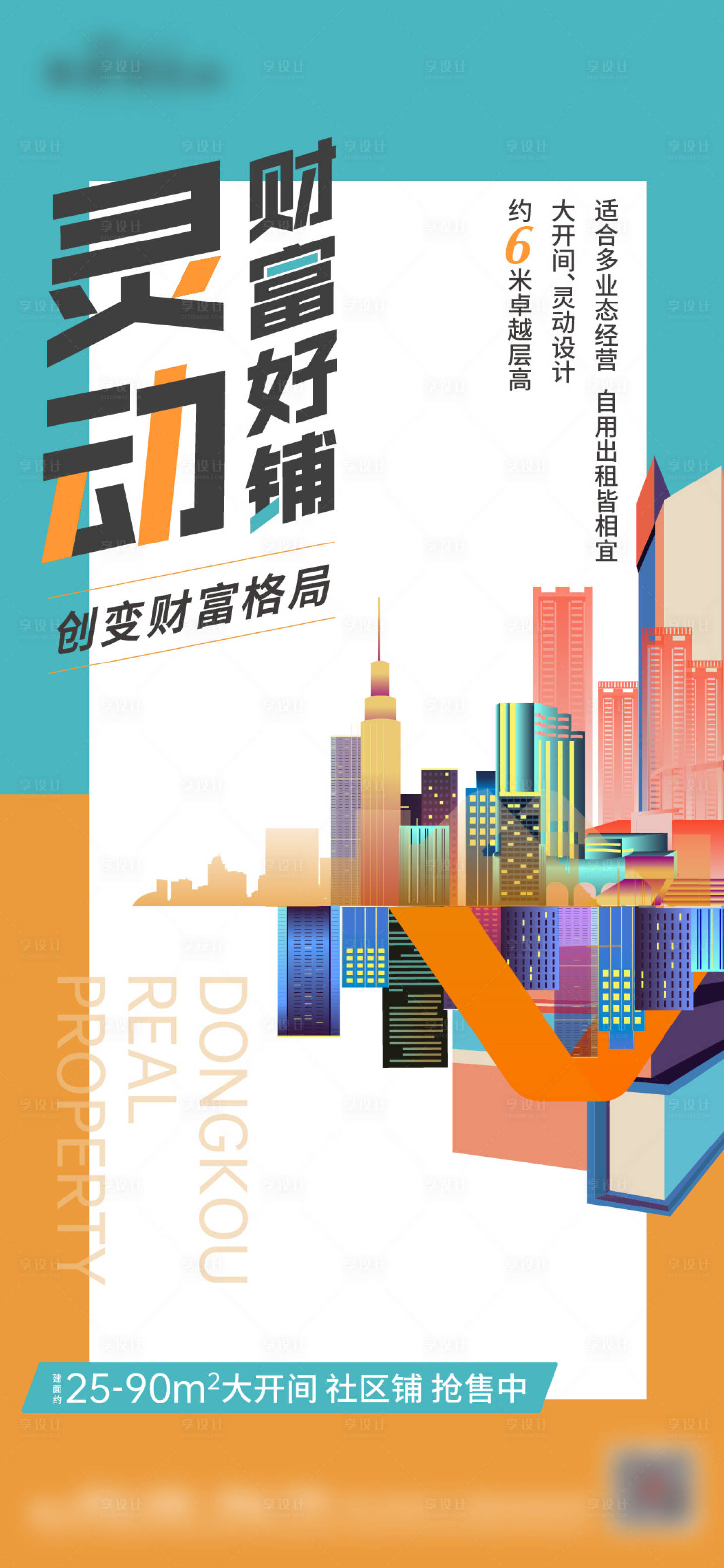 源文件下载【享设计】搜索编号：37930010006685923【地产商铺价值点】