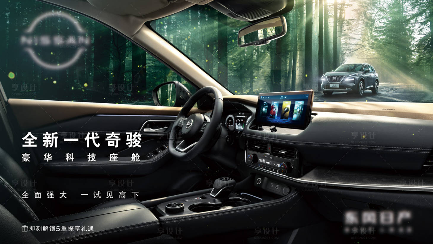 源文件下載【享設計】搜索編號：93210010077392012【汽車創意展板】