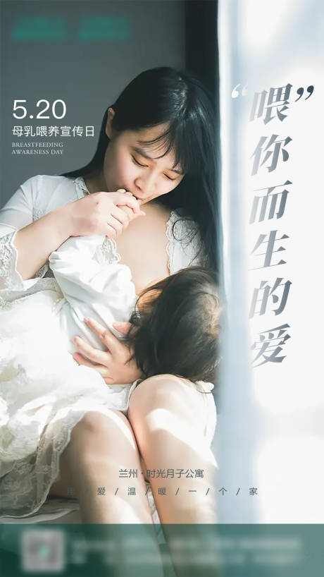 世界母乳喂养宣传日海报