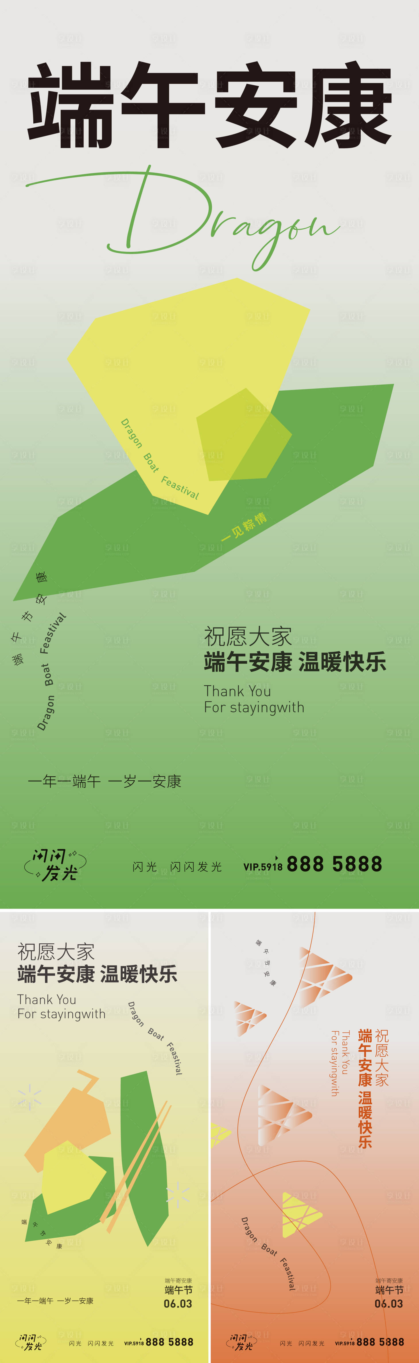 源文件下载【享设计】搜索编号：96580010144322475【端午节粽子海报】