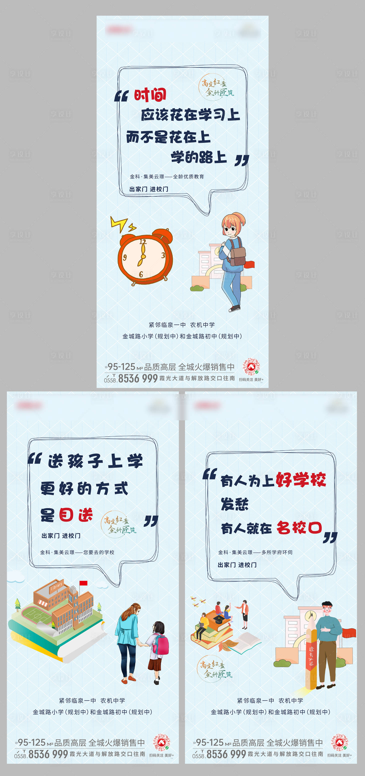 源文件下载【享设计】搜索编号：27610009889152516【开学】