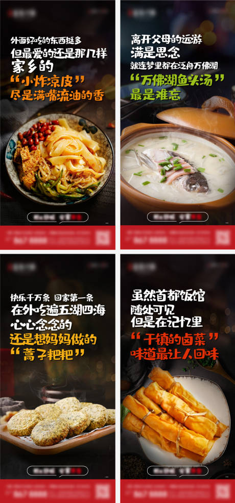 源文件下载【返乡美食系列海报】编号：11830009821213942