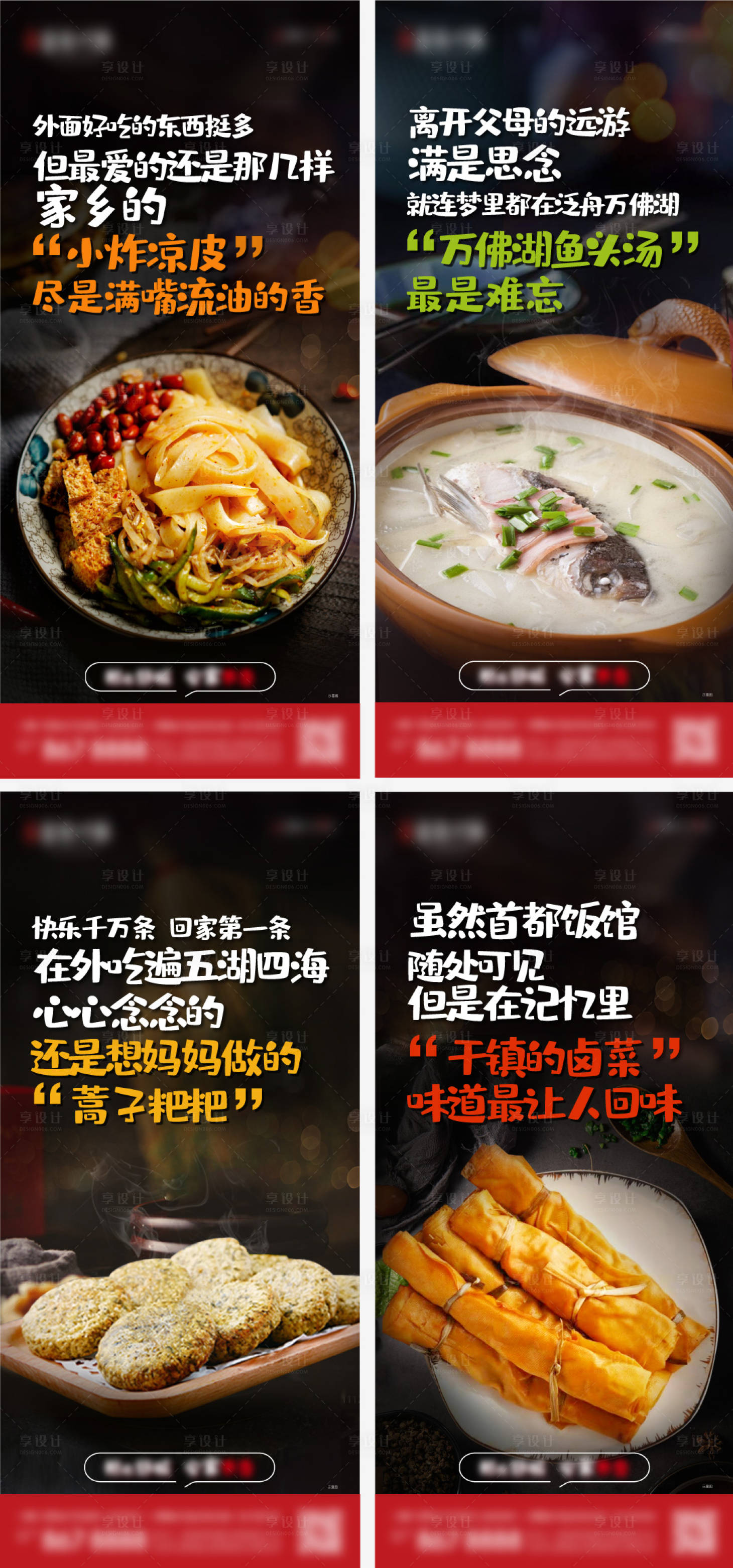 源文件下载【返乡美食系列海报】编号：11830009821213942