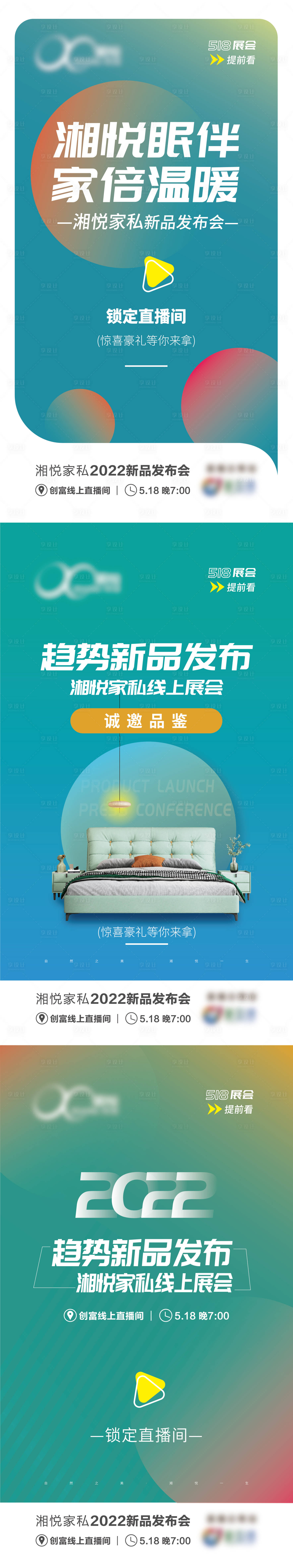 源文件下載【享設計】搜索編號：15530009902728719【家具新品發布會微推海報】