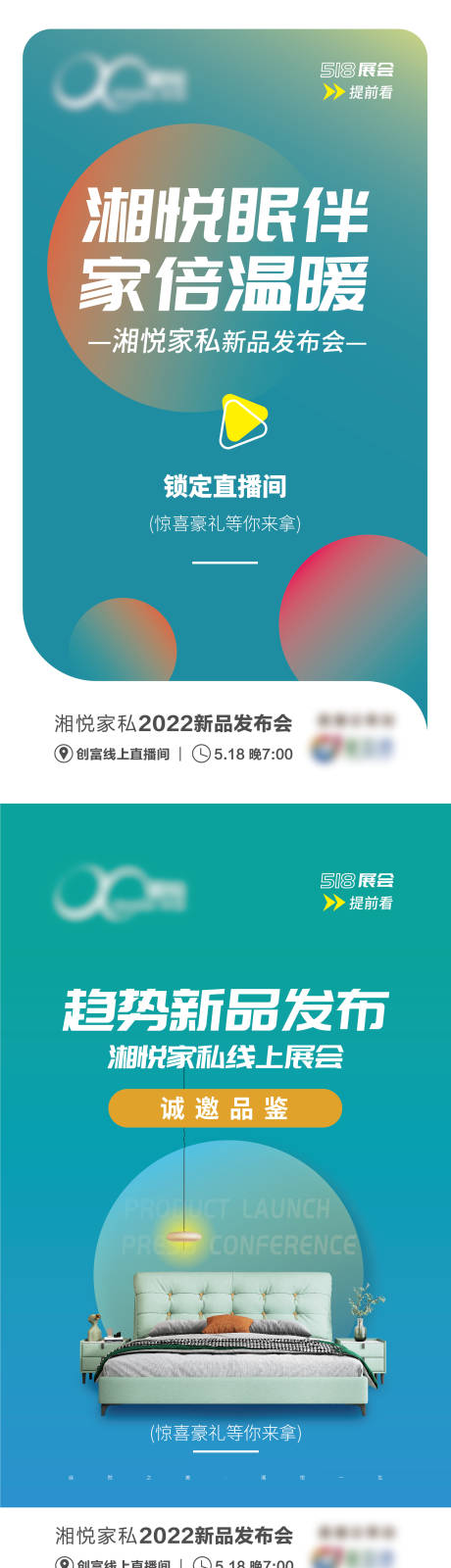 源文件下载【家具新品发布会微推海报】编号：20220509211142199