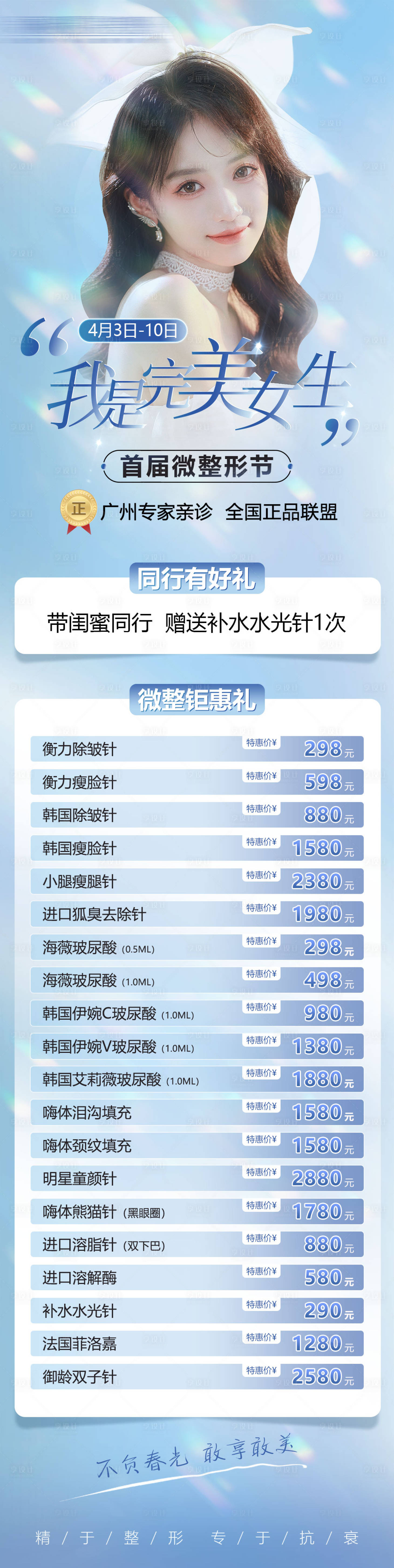 源文件下载【享设计】搜索编号：87810010231378309【医美整形活动长图】