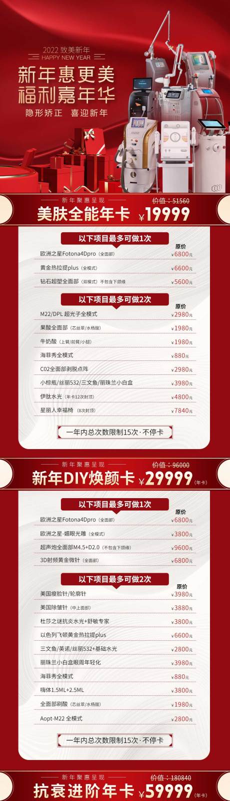 源文件下载【享设计】搜索编号：33690009786805398【医美电商福利嘉年华】