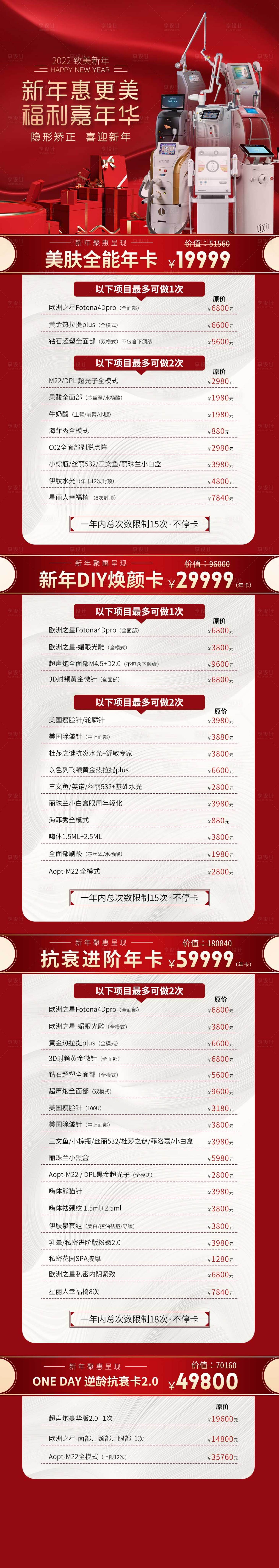 源文件下载【享设计】搜索编号：33690009786805398【医美电商福利嘉年华】