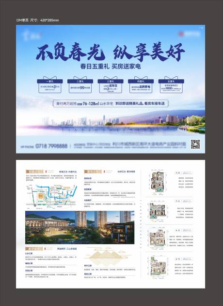 源文件下载【地产活动DM单】编号：90380009975274091