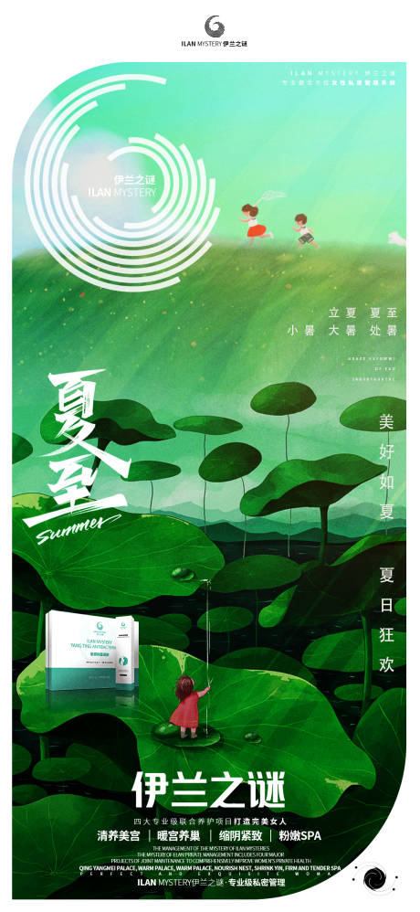 源文件下載【享設計】搜索編號：66310010225156633【夏至海報】
