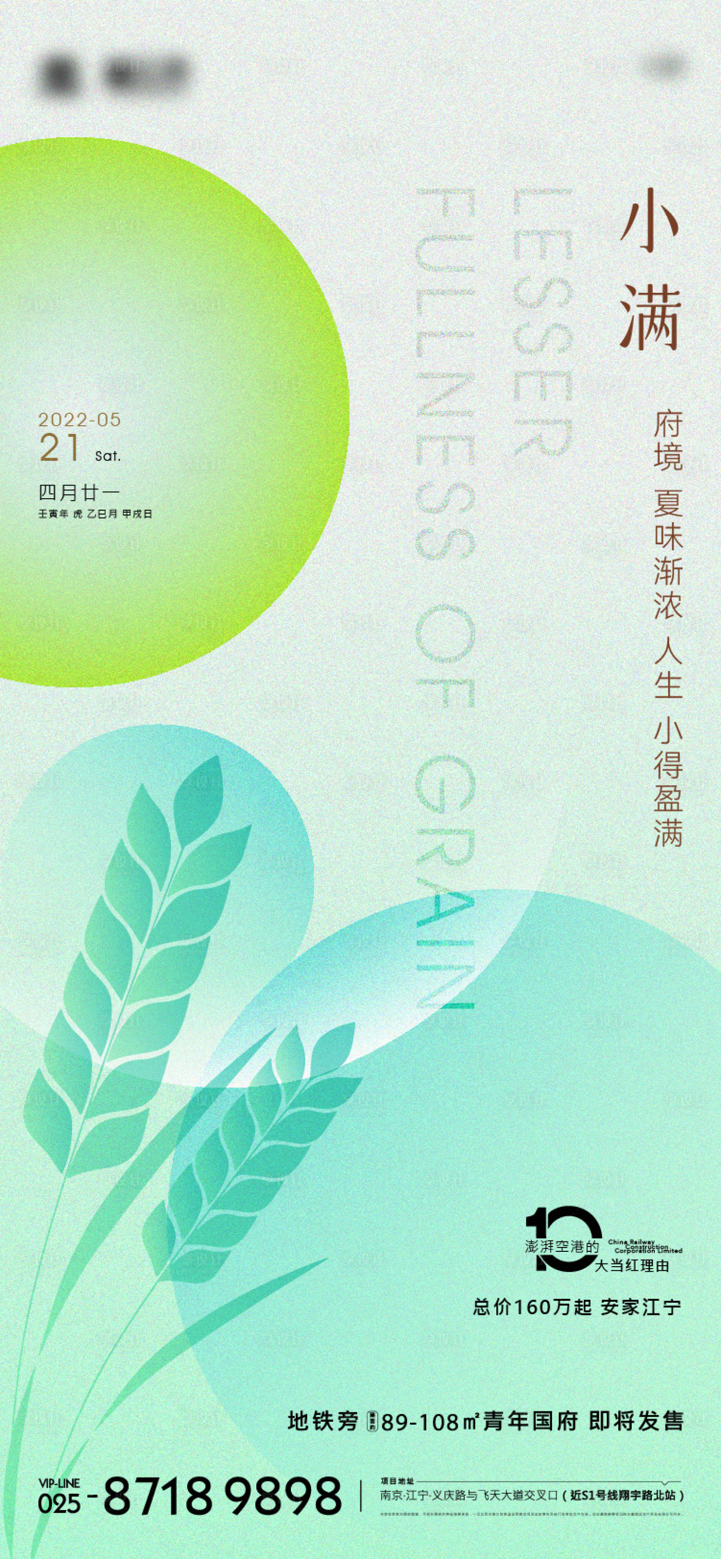 源文件下載【享設計】搜索編號：16670010064095923【小滿節氣海報】