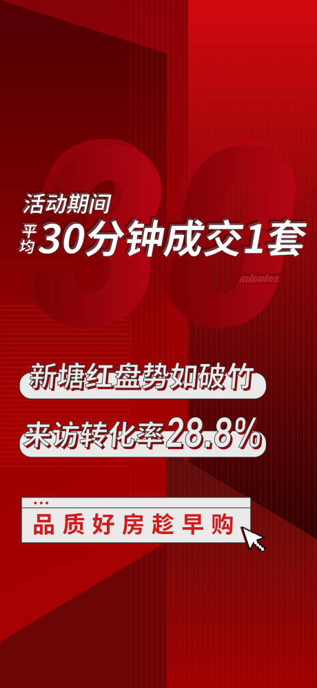 源文件下载【地产热销红稿单图】编号：75770010057707817