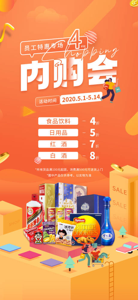 源文件下载【地产专场内购会海报】编号：35200009966797950