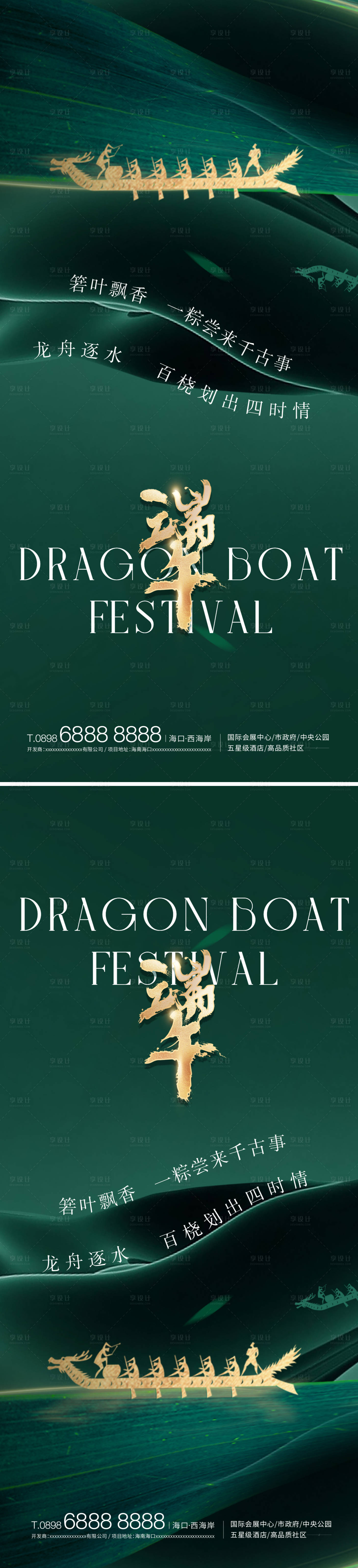 源文件下載【享設計】搜索編號：36680009888923011【地產高端大氣端午節系列海報】