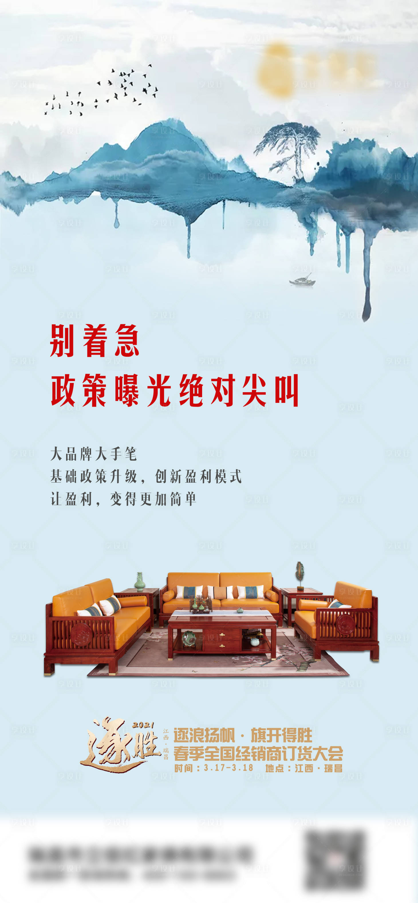 源文件下載【享設計】搜索編號：15560009997256682【紅木家具海報】