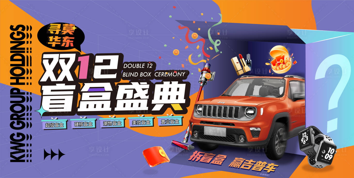 源文件下載【享設(shè)計】搜索編號：32030009922042397【盲盒盛典主畫面】